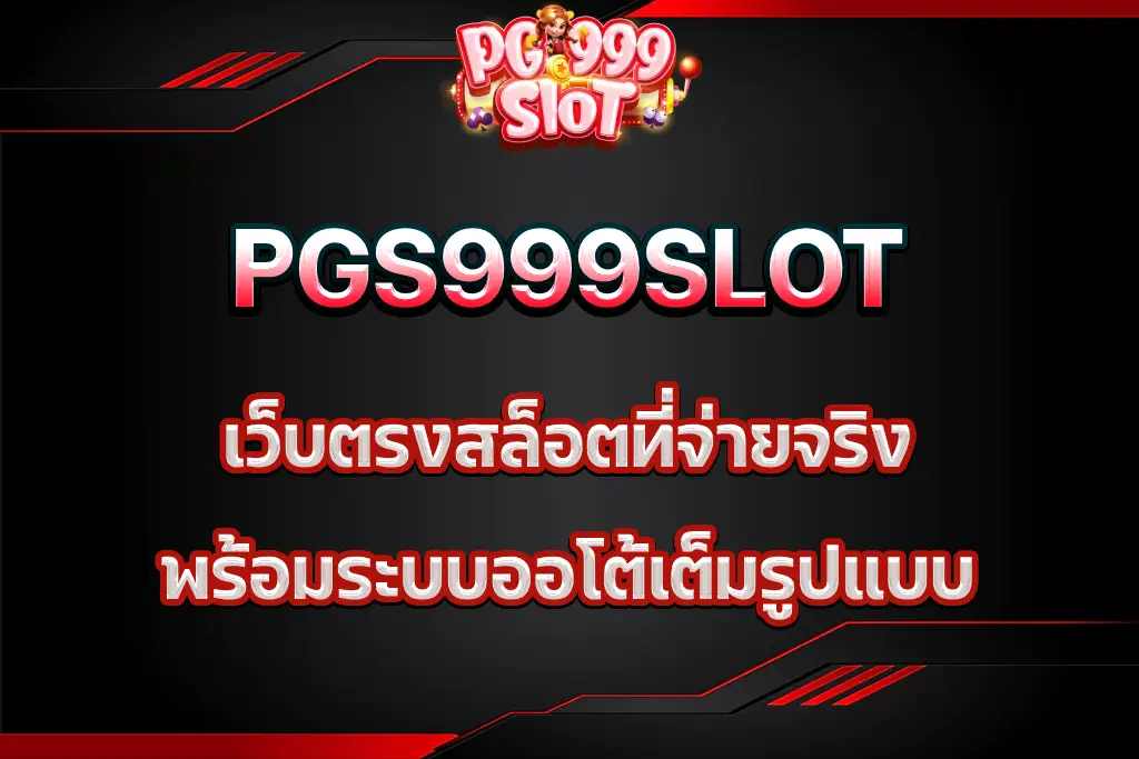 pgs999