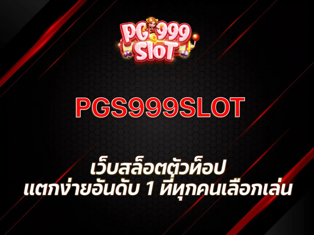 pg999+slot