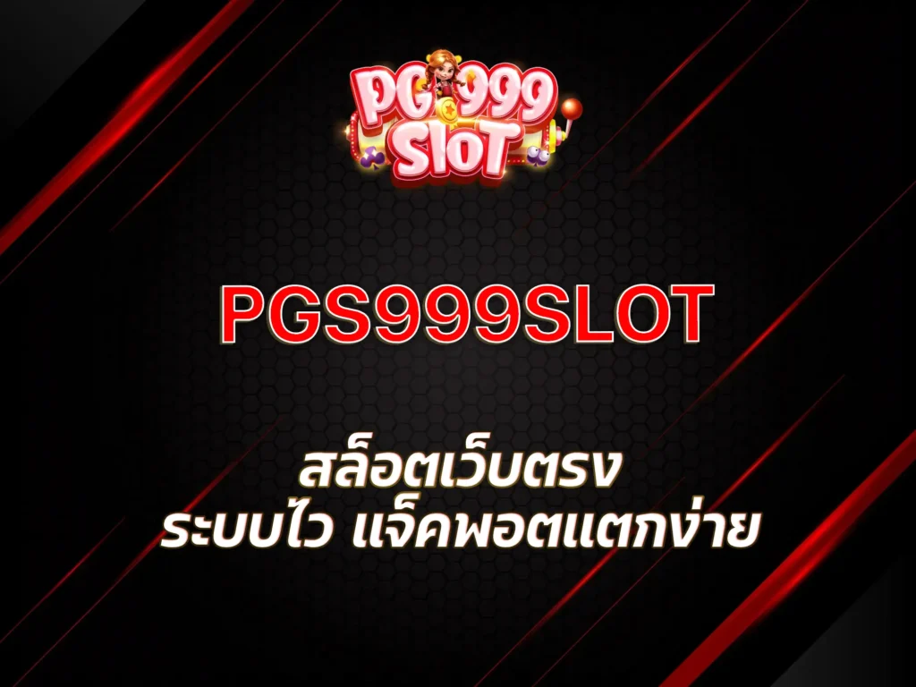 pgs999